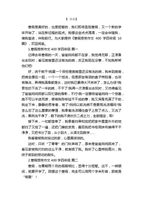 寒假感受作文400字四年级10篇