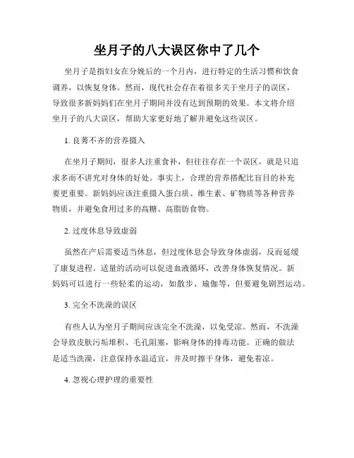 坐月子的八大误区你中了几个