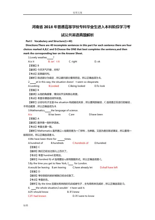 2019河南英语专升本真题及解析汇报