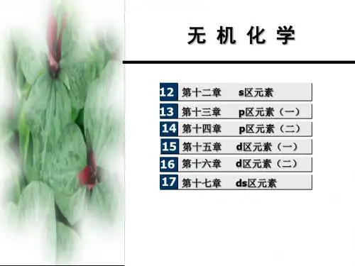 09第十二章s区元素