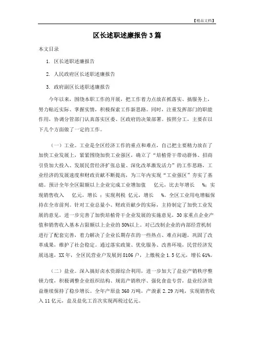 区长述职述廉报告3篇