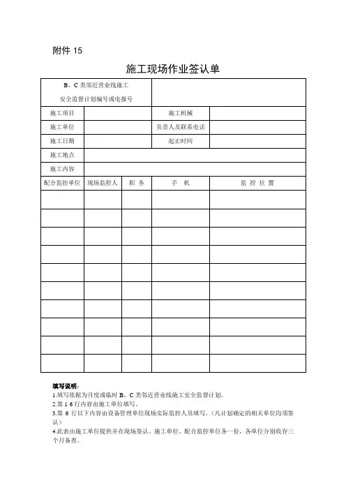 施工现场作业签认单