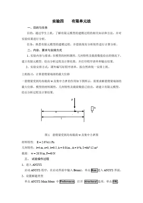 有限单元法  分析报告