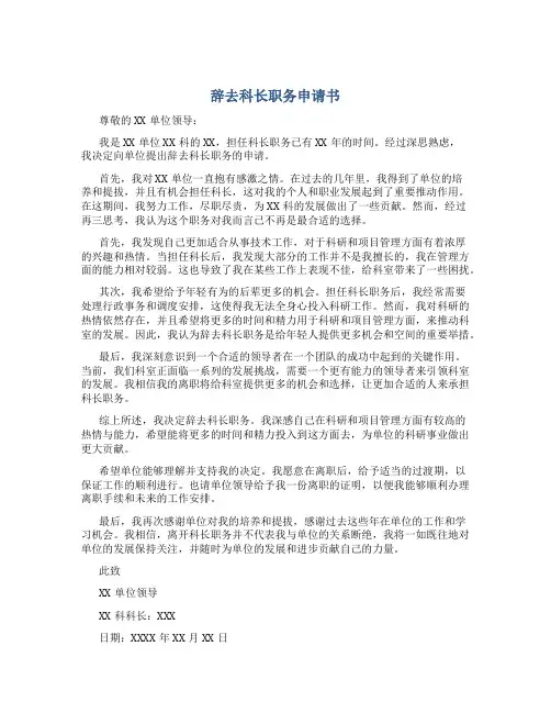 辞去科长职务申请书
