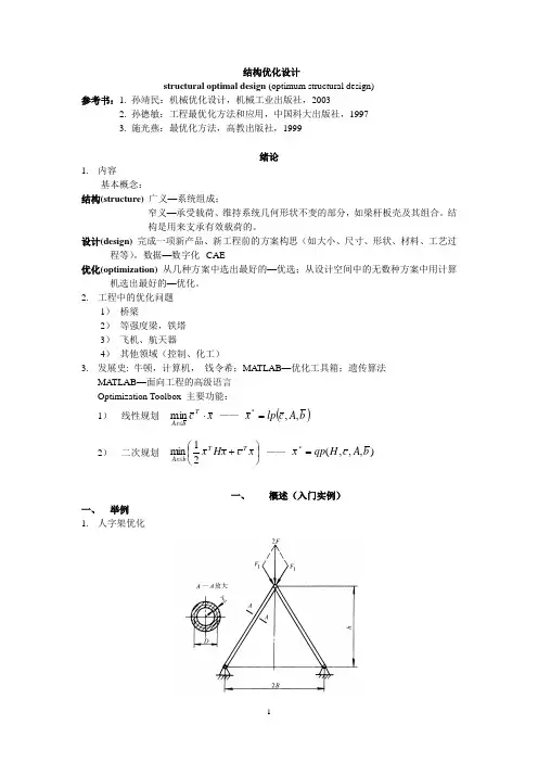 (完整版)机械优化设计习题参考答案孙靖民第四版机械优化设计