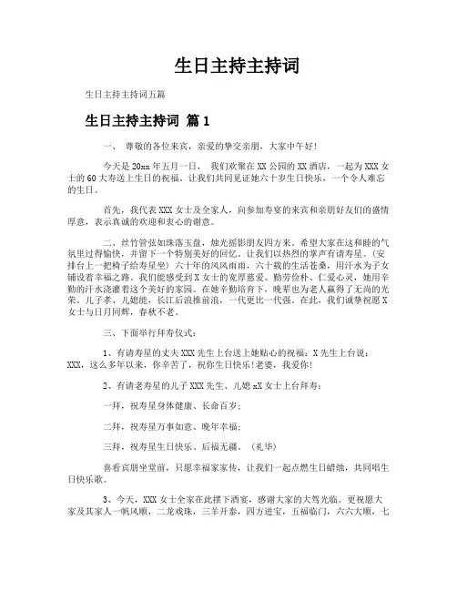 生日主持主持词