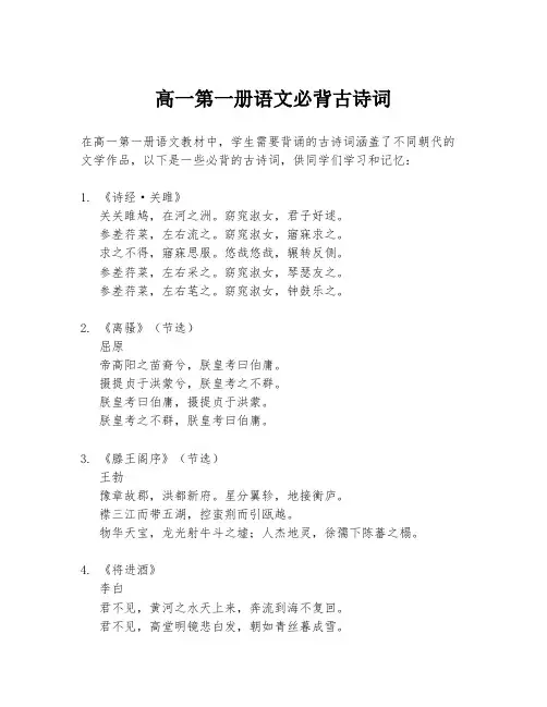 高一第一册语文必背古诗词
