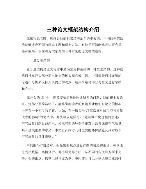 三种论文框架结构介绍