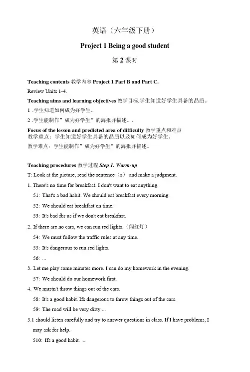 苏州市译林版六年级下册英语Project 1 第2课时教案及反思