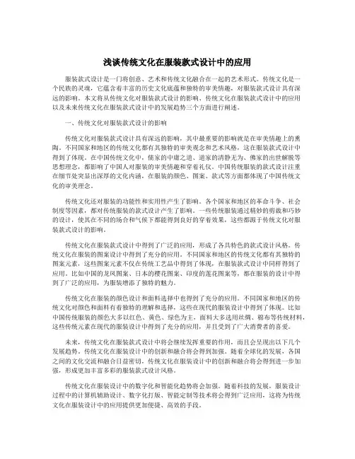 浅谈传统文化在服装款式设计中的应用