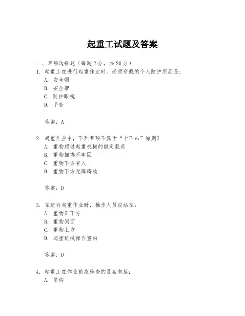 起重工试题及答案