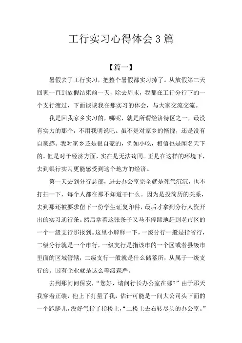 工行实习心得体会3篇