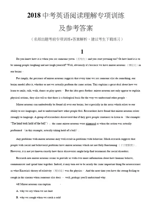 2018中考英语阅读理解专项训练及参考答案.docx