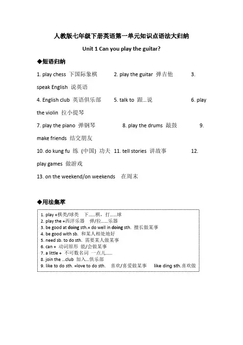 人教版七年级下册英语第一单元知识点语法大归纳