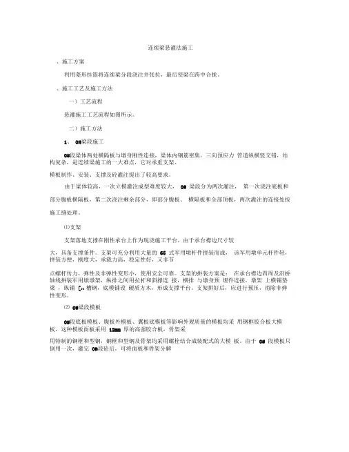 悬灌梁施工工法