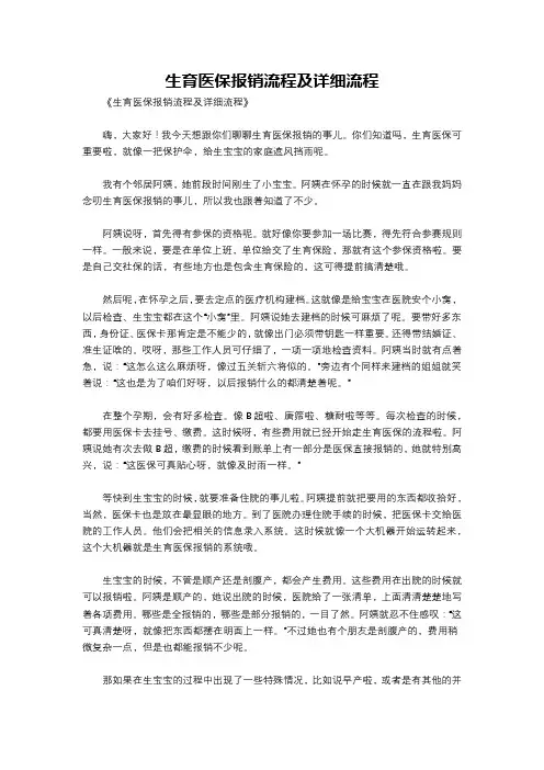 生育医保报销流程及详细流程