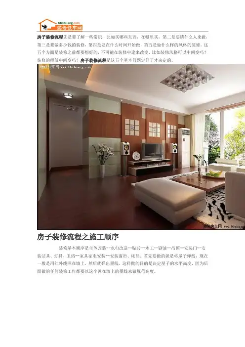 最新房子装修流程和攻略大全