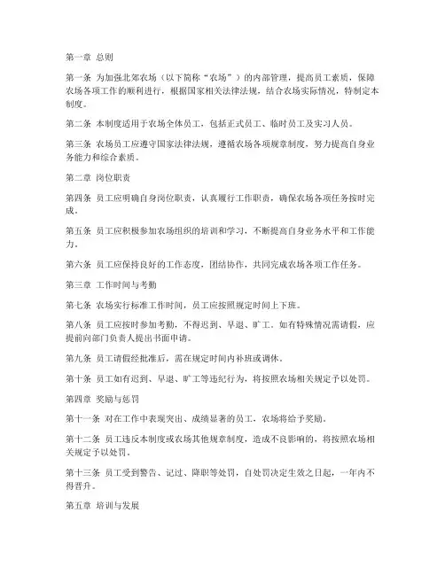 北郊农场员工管理制度