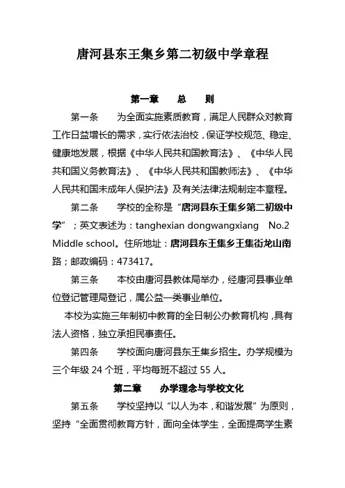 王集二初中学校章程