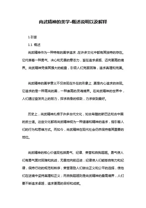 尚武精神的美学-概念解析以及定义
