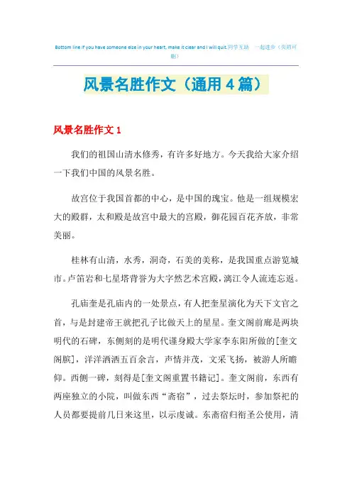 风景名胜作文(通用4篇)