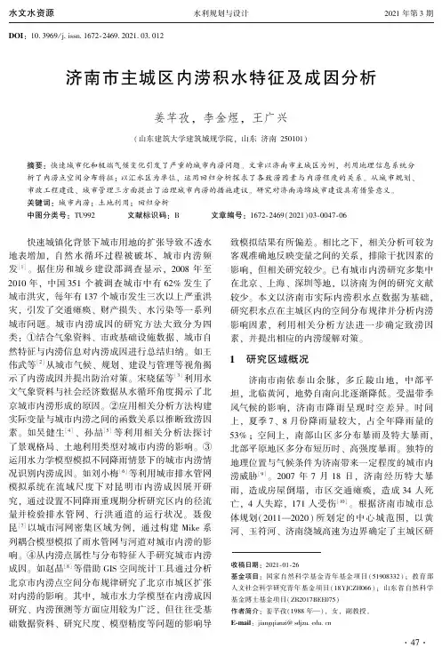 济南市主城区内涝积水特征及成因分析