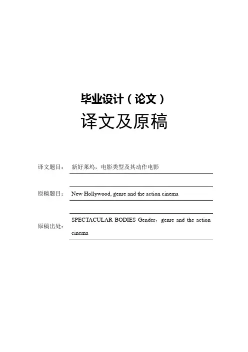 新好莱坞,电影类型及其动作电影外文翻译