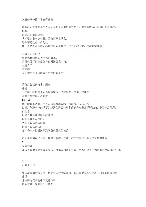 免费的推广平台有哪些
