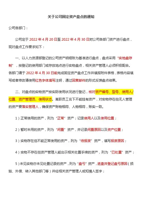 关于公司固定资产盘点的通知