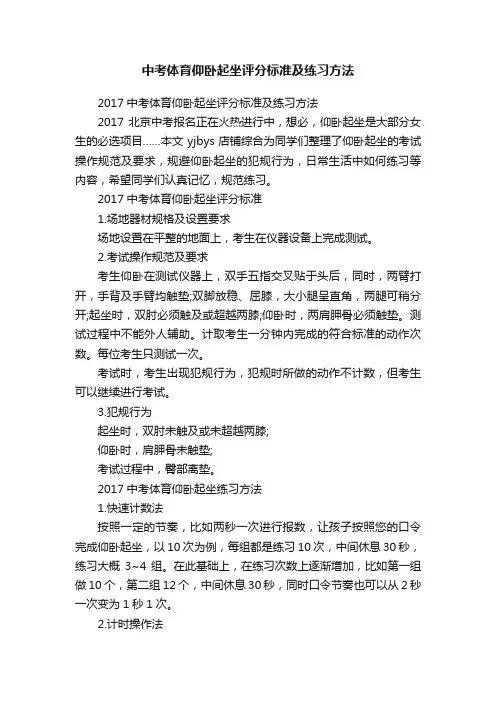 中考体育仰卧起坐评分标准及练习方法