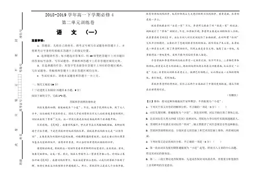 高中语文必修4第二单元+单元测试(一)+Word版含答案.doc