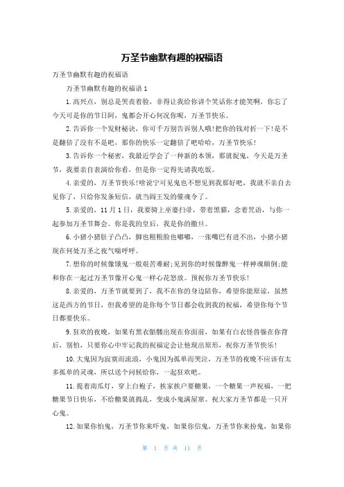 万圣节幽默有趣的祝福语