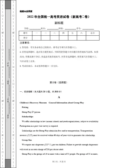 2022年全国统一高考英语卷(新高考Ⅱ卷)含答案解析