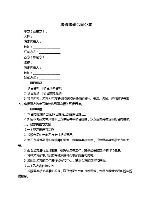 脱硫脱硝合同范本