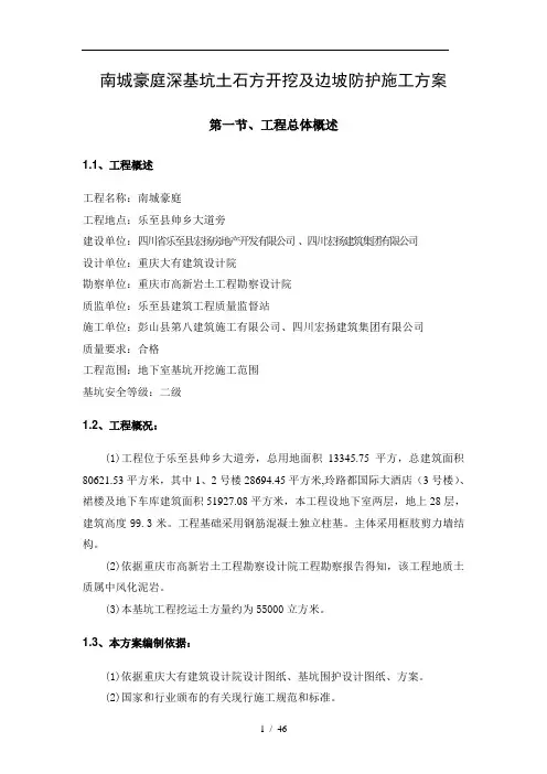 浙江省某酒店工程深基坑土方开挖施工方案