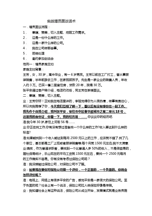 实战增员面谈话术【精选】