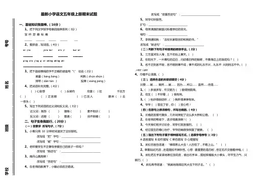 最新苏教版小学语文五年级上册期末试题
