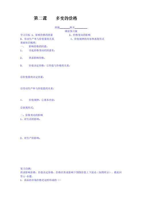 山东省高密市第三中学高三政治一轮复习学案：第二课多变的价格