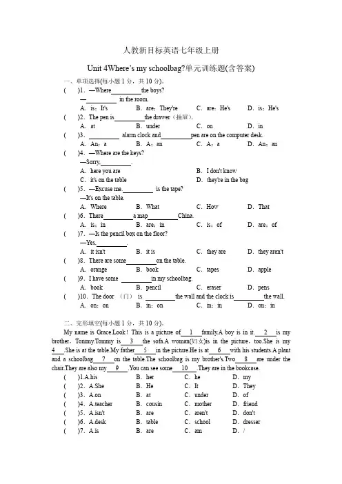 人教新目标英语七年级上册Unit 4 -5单元训练题(含答案)