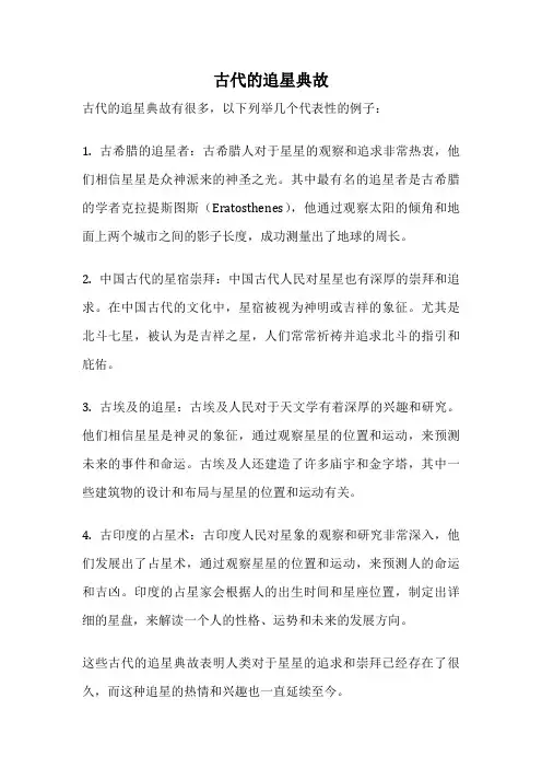 古代的追星典故
