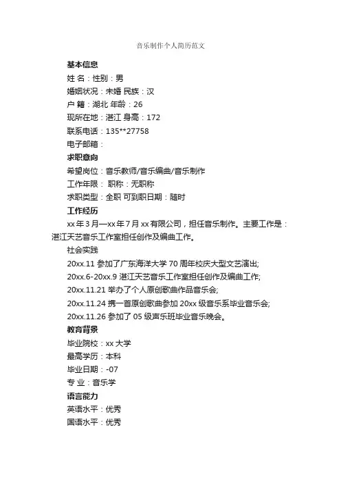 音乐制作个人简历范文_个人简历范文