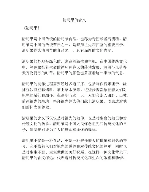 清明果的含义