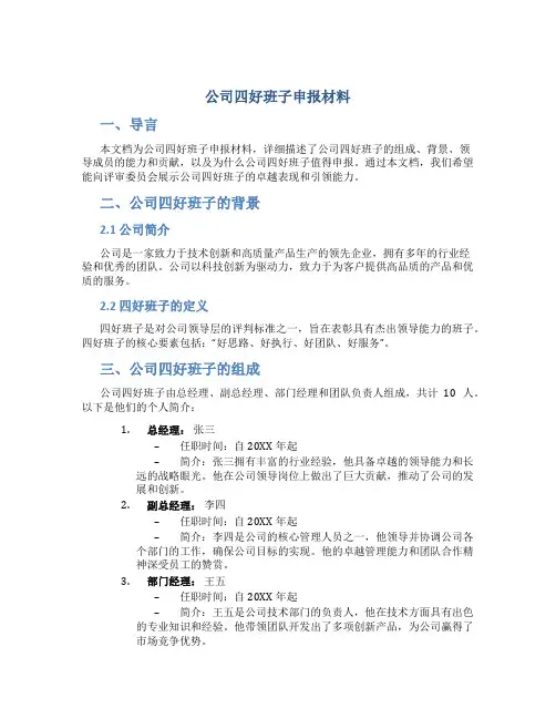 公司四好班子申报材料 (2)