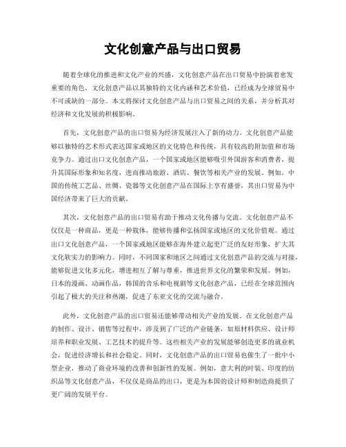 文化创意产品与出口贸易