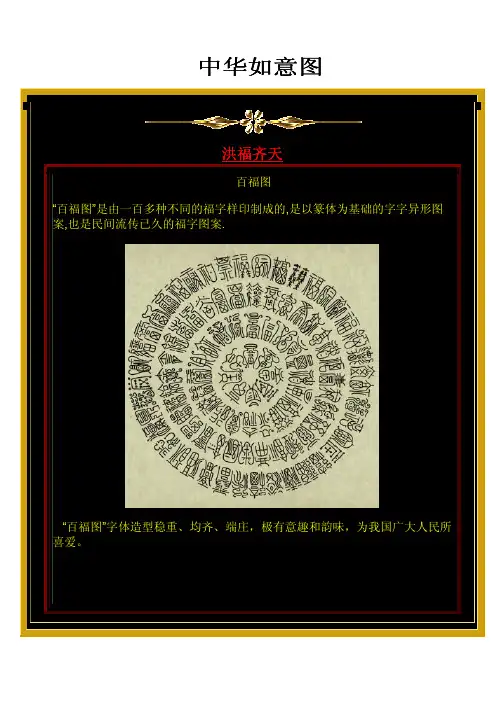 【传统文化】中华吉祥图案福禄寿