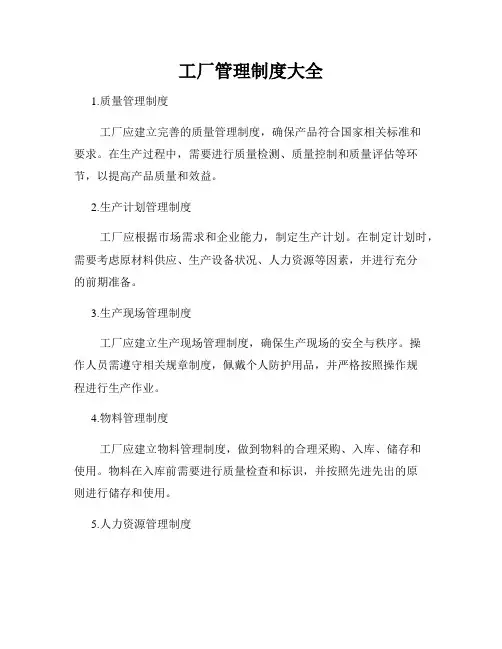 工厂管理制度大全