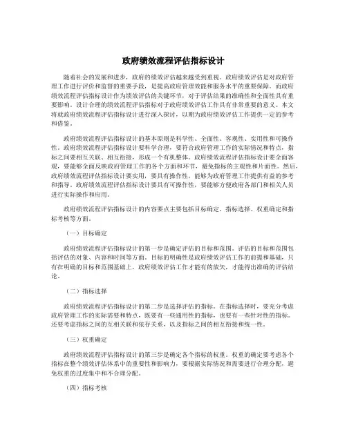 政府绩效流程评估指标设计
