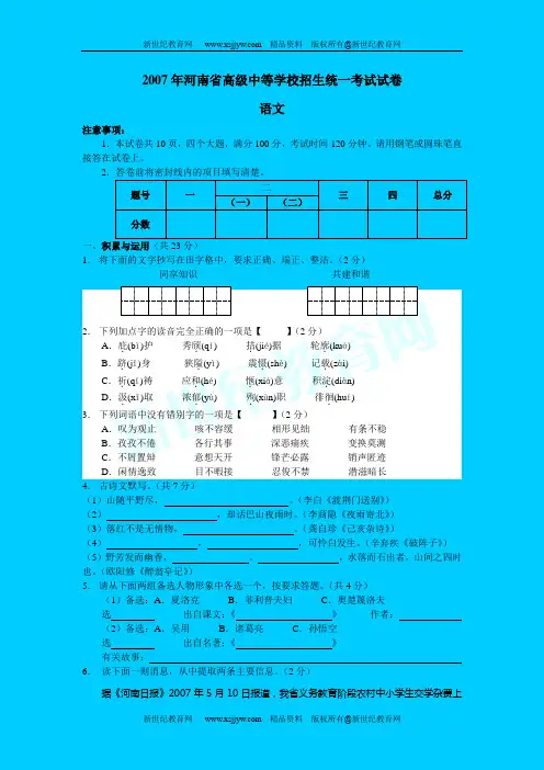 2007年各地中考语文试题及答案115套-114