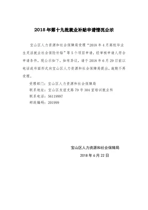 2018年第十九批就业补贴申请情况公示
