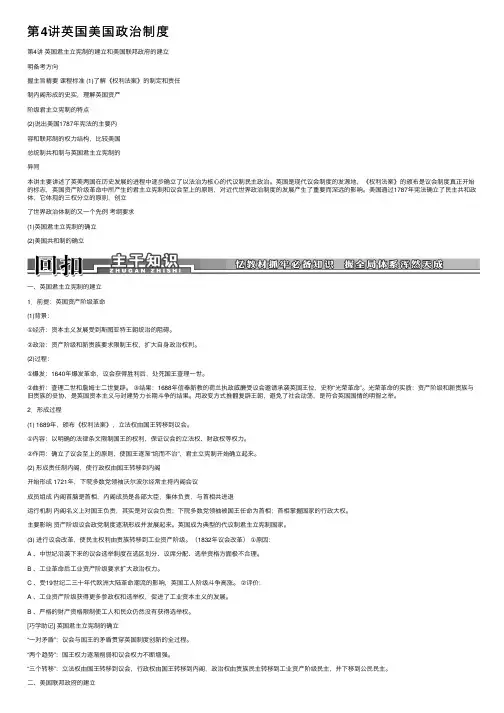第4讲英国美国政治制度